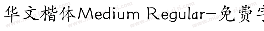 华文楷体Medium Regular字体转换